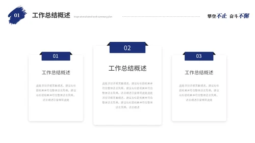 蓝色励志攀登笔刷风年度工作总结工作汇报述职报告ppt模板