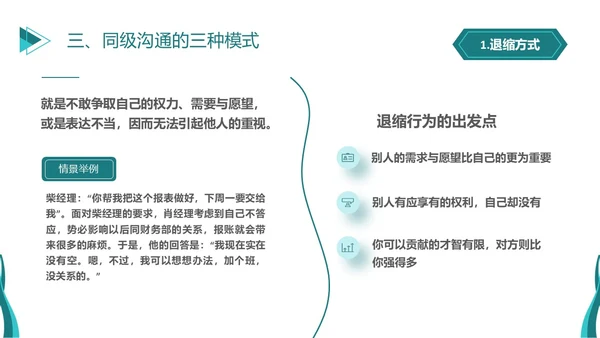 深青色简约商务风员工学生平级沟通培训PPT