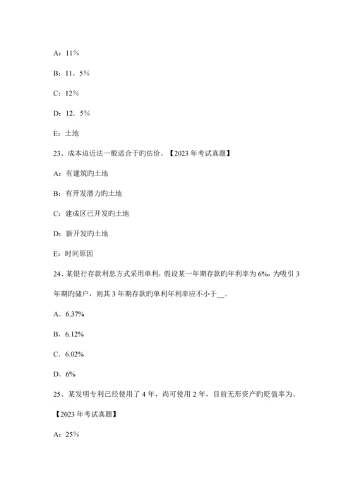 2023年土地估价师案例与报告农用地基准地价评估的方法考试试卷.docx