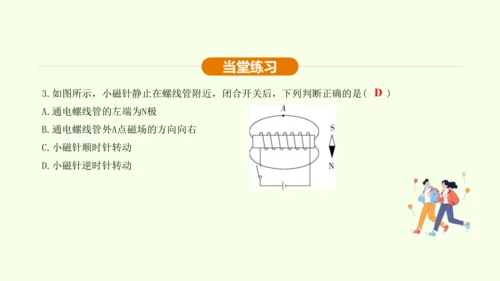 人教版 初中物理 九年级全册 第二十章 电与磁 20.2 电生磁课件（26页ppt）