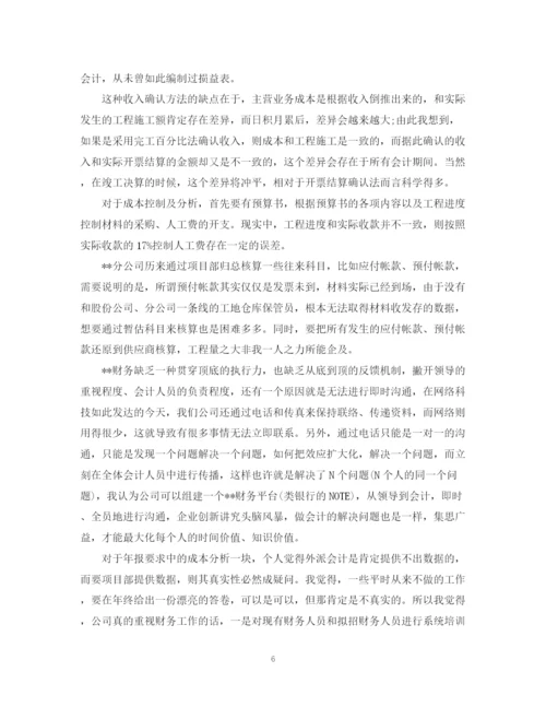 精编之有关会计岗位年终总结范文.docx