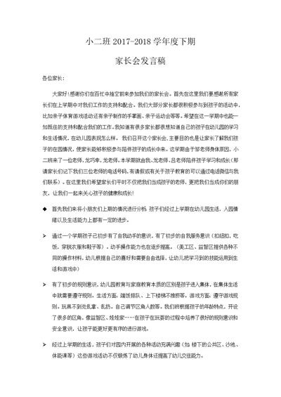 小班家长会发言稿(详细)