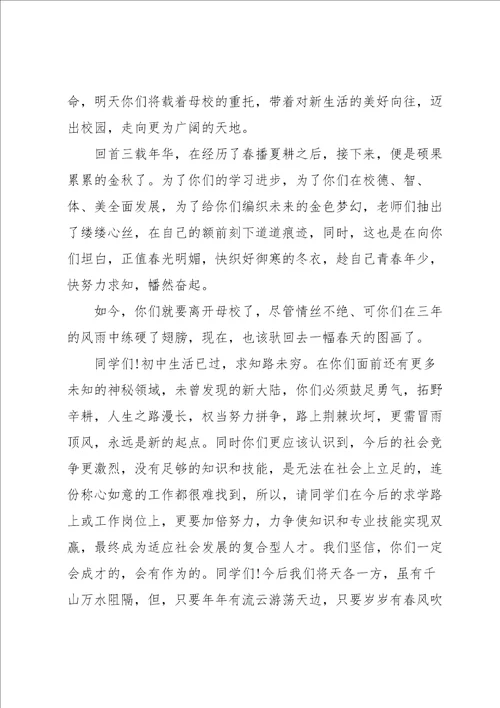 初三毕业典礼校长讲话稿10篇