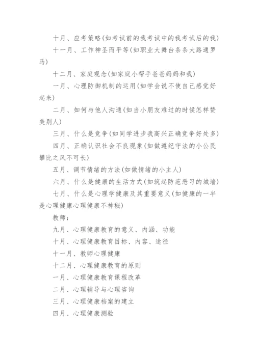 2023年心理健康教育工作计划.docx