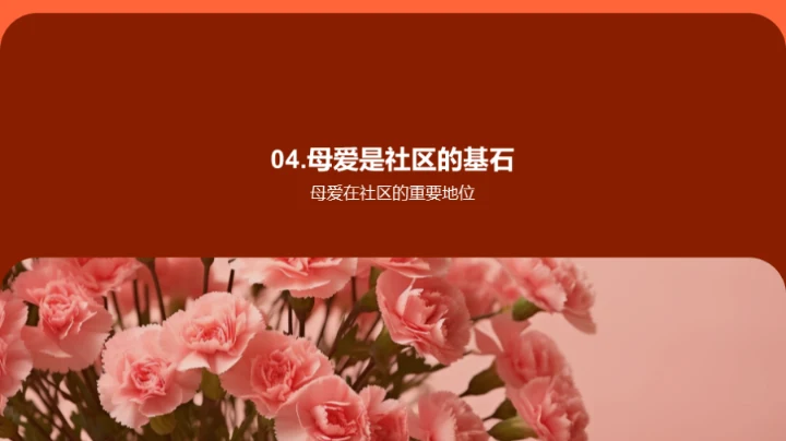 母爱的力量与光辉