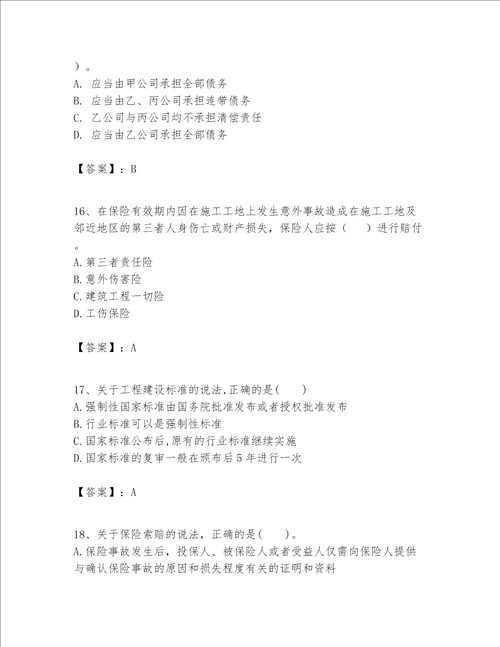 一级建造师一建工程法规题库达标题