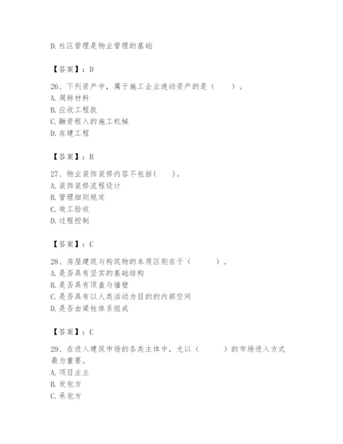 2024年初级经济师之初级建筑与房地产经济题库精品（必刷）.docx