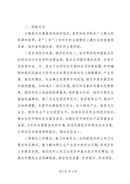 乡镇机构改革方案.docx