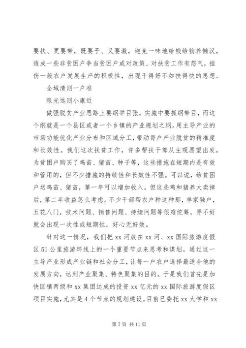 在XX村精准扶贫蹲点的调研报告范文.docx