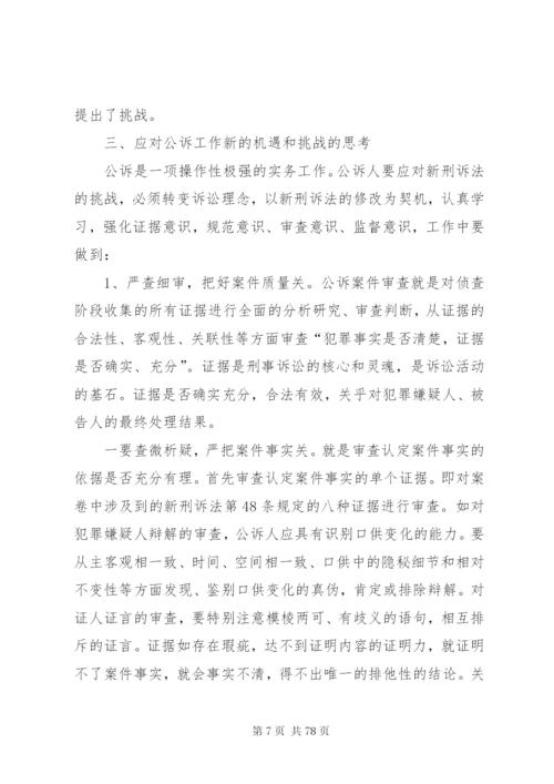 新刑诉法的影响范文合集.docx