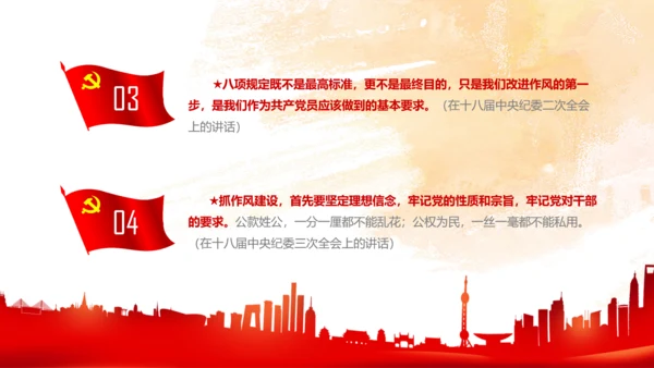 作风建设永远在路上全面从严治党党课PPT