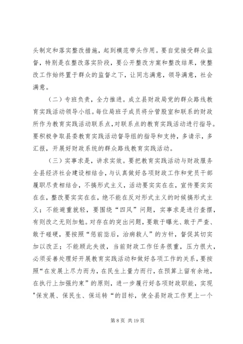 党的群众路线教育实践工作简报3篇.docx