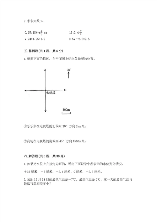 冀教版六年级下册数学期末测试卷精品【夺分金卷】