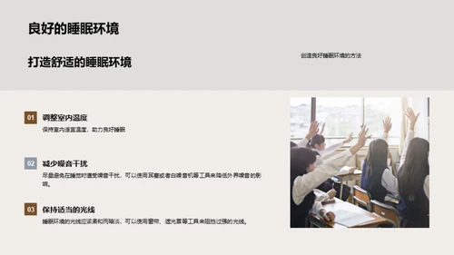优质睡眠与学效提升