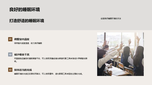 优质睡眠与学效提升