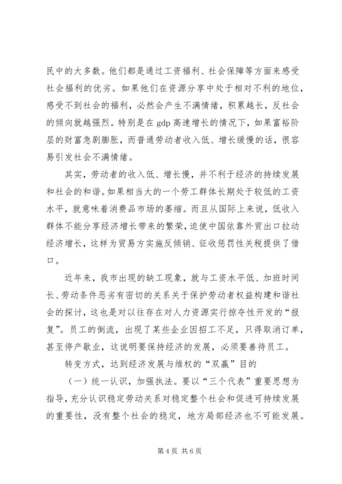 关于保护劳动者权益构建和谐社会的探讨.docx