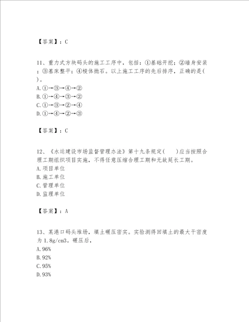 一级建造师之一建港口与航道工程实务题库含答案研优卷