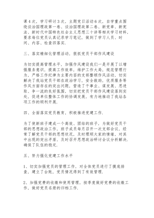落实全面从严治党主体责任清单三篇.docx