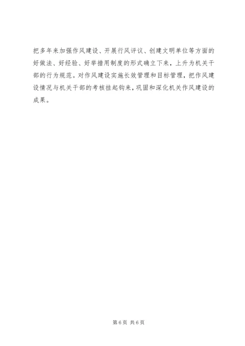 老干部局加强机关作风建设实施方案 (5).docx