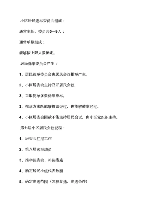 活动专项方案之社区选举工作专项方案.docx
