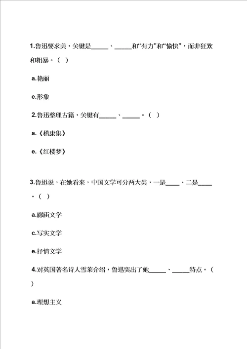 鲁迅研究试题的答案样稿