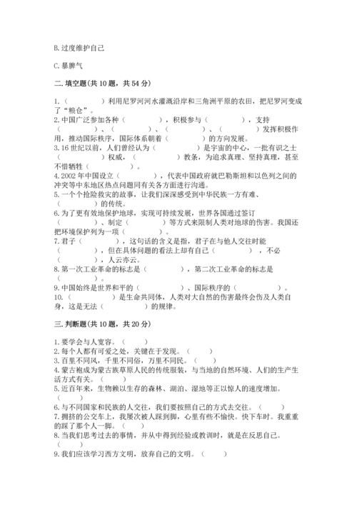 六年级下册道德与法治 《期末测试卷》附完整答案（全优）.docx