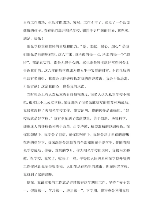 特岗教师辞职报告