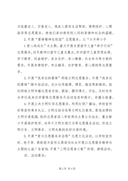 雷锋志愿者活动方案(共11篇) (3).docx