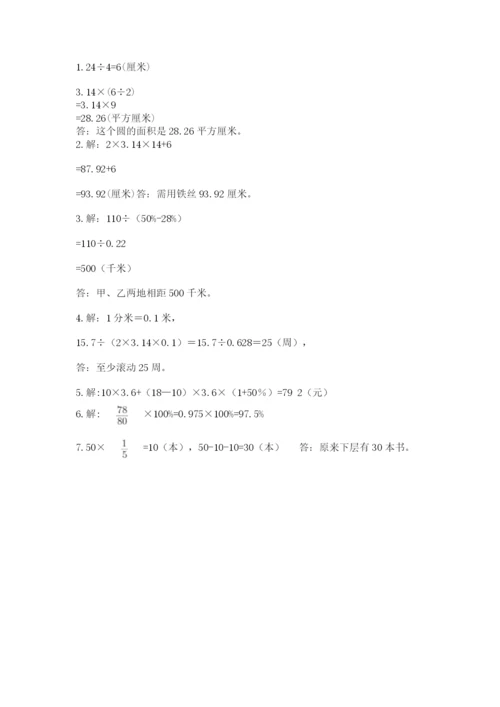 小学数学六年级上册期末考试试卷及参考答案（a卷）.docx