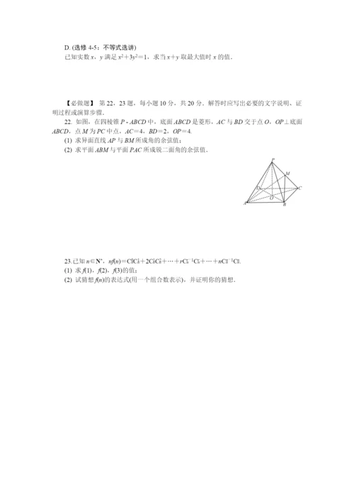 2021最高考实战演练20套·数学附加分正文.docx