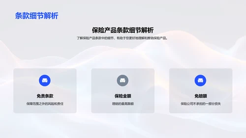 保险产品与销售研修PPT模板