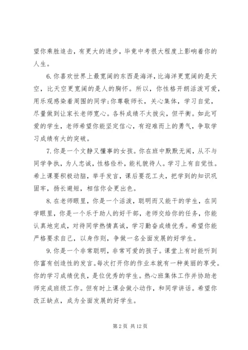 四年级三好生评语.docx