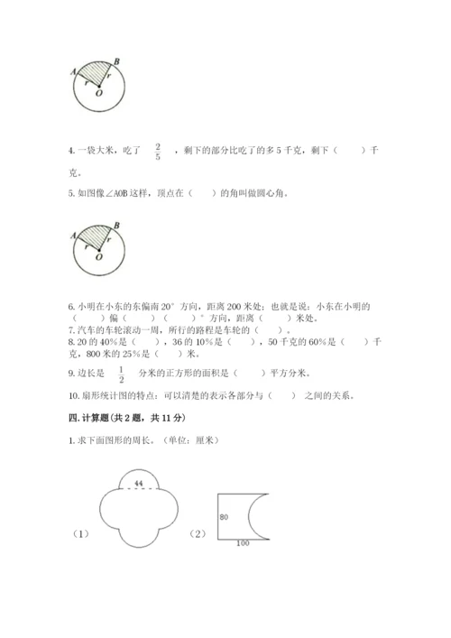 2022人教版六年级上册数学期末测试卷含答案【培优a卷】.docx