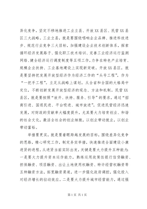 在人大会讨论政府工作报告时的发言 (4).docx