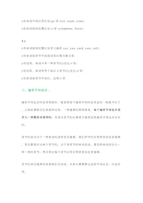 超全的英语自然拼读法规则.docx