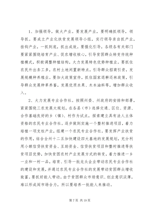 产业扶贫工作调研报告范文.docx