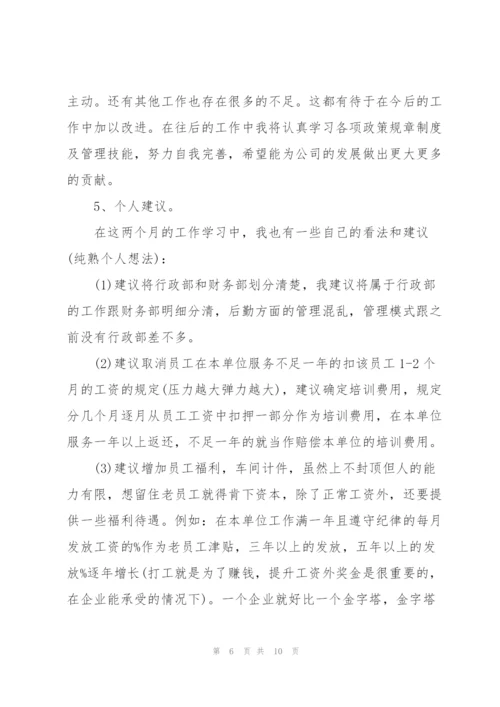 文员试用期工作总结与计划范本.docx