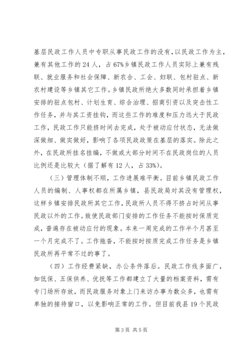 地方民政构建状况报告.docx