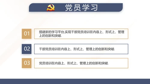 蓝色党建党支部党员学习教育培训活动动态PPT