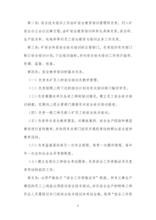 职工安全教育管理制度3篇.docx