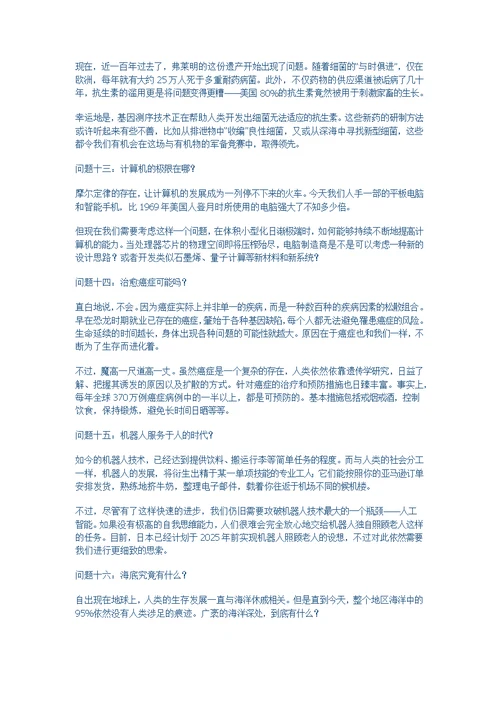 解读当今最难回答的二十个科学问题