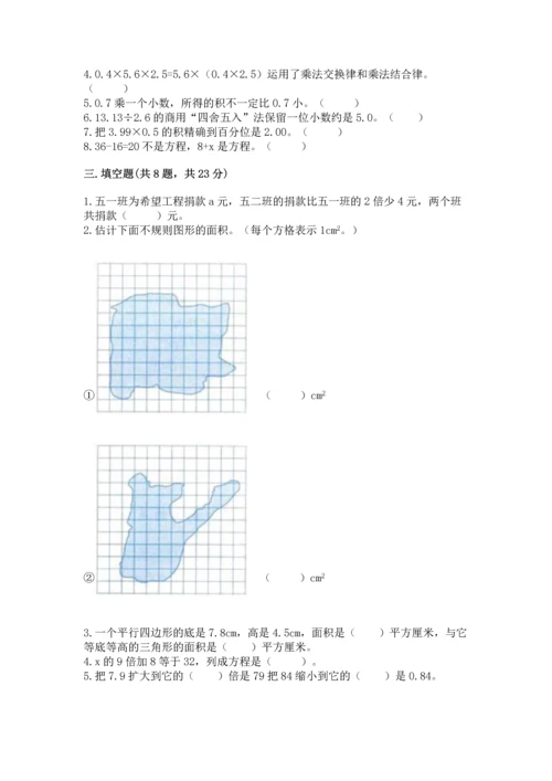 小学五年级上册数学期末考试试卷含答案ab卷.docx