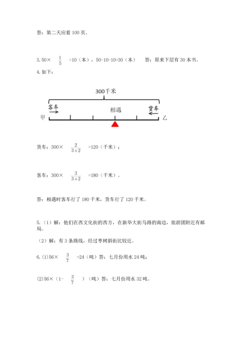 人教版六年级上册数学期中测试卷标准卷.docx