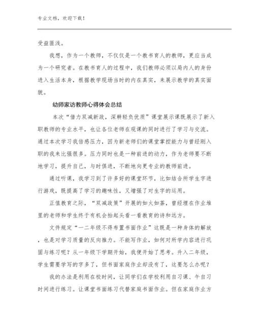 2023年幼师家访教师心得体会总结优选例文15篇文档选编.docx