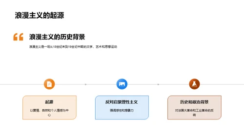 浪漫主义诗歌探秘