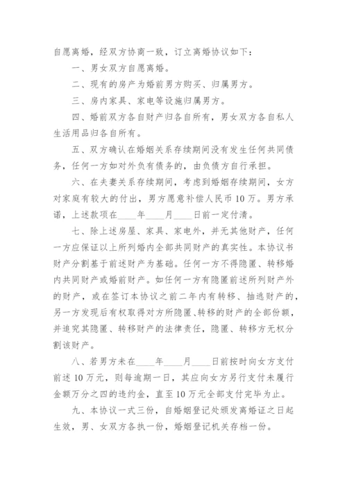 离婚协议书通用版.docx