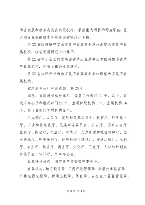 陕西政府机构改革方案.docx