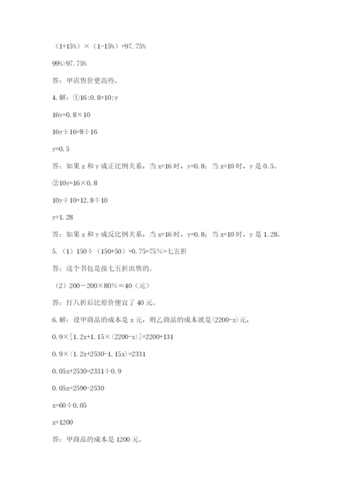 北师大版小升初数学模拟试卷含答案【培优】.docx