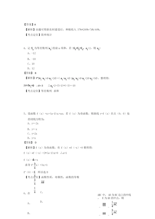 (完整版)2018年高考全国一卷理科数学答案及解析.docx