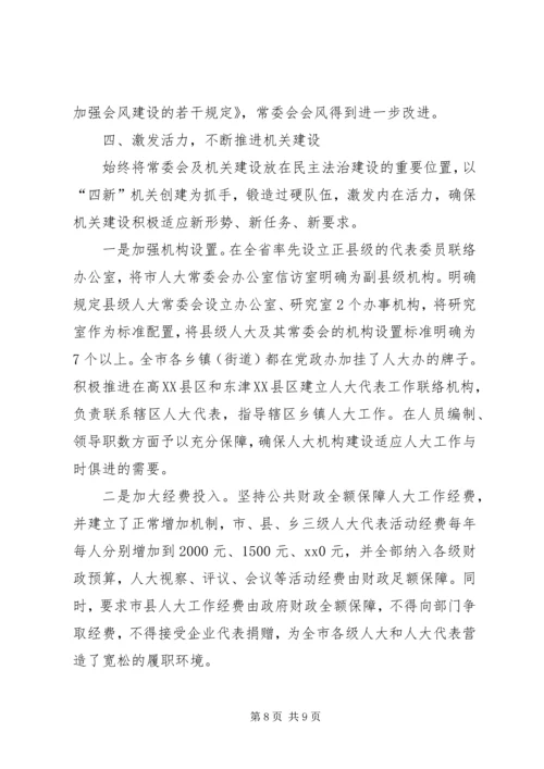 人大常委加强自身建设心得.docx